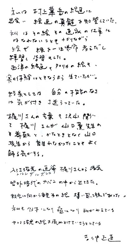 吉仲正直展 表象への祈りⅡ